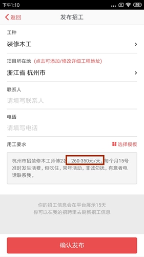 吉工家app怎么设置工资图片3