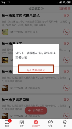 吉工家app怎么打电话图片2