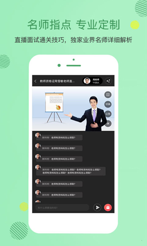 教师资格证学考网app截图4