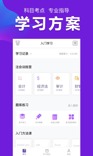 CPA注会跟我学app截图3