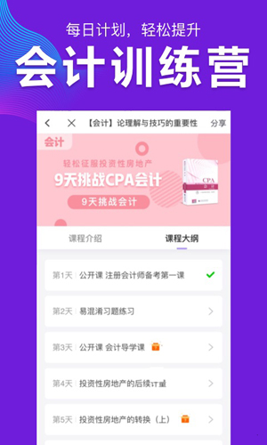 CPA注会跟我学app截图4