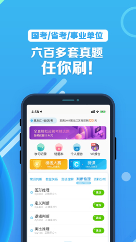 事业单位考啦公考app截图2