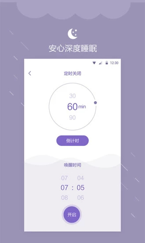 深眠大师app截图2