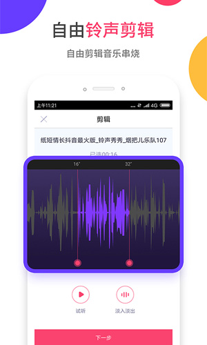 爱听铃声app截图2