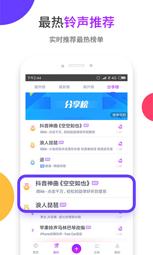 爱听铃声app截图4