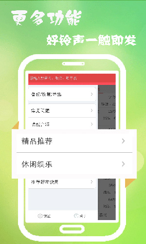 多乐铃声app截图1