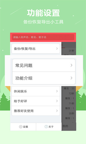 贝多铃声app截图5