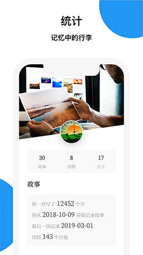 记忆碎片app截图5