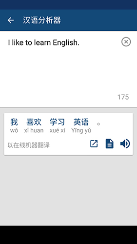 英汉字典app截图3