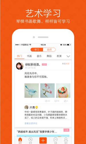 我要学app截图1