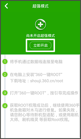 360手机急救箱app怎么开超强模式2