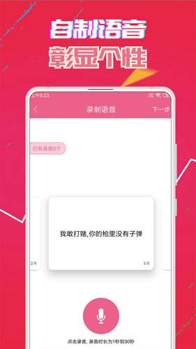 萌我变声器app截图2