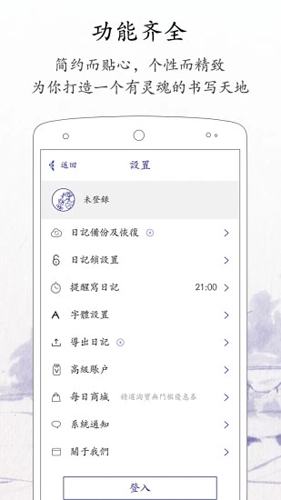 每日记app截图3