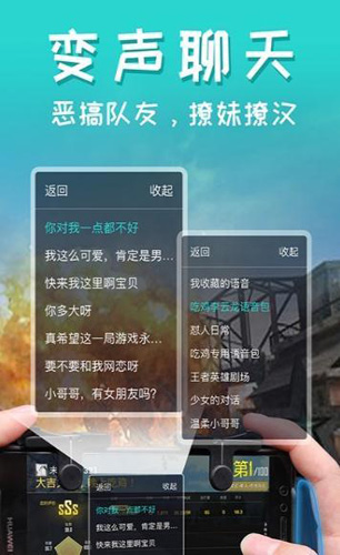 皮皮语音包变声器app截图1