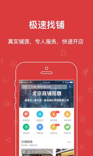 乐铺app截图4