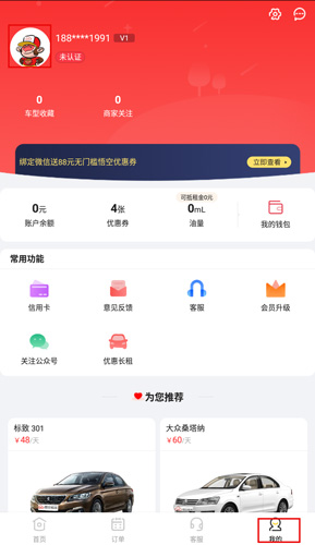 悟空租车app图片1