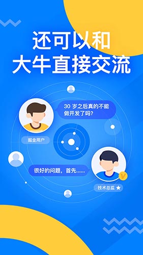 掘金app截图4