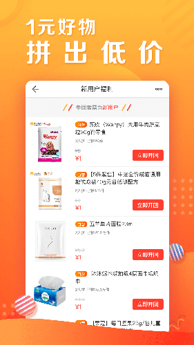 苏宁拼购app手机版截图3