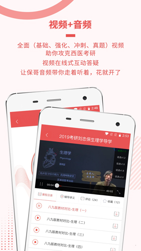 医学考研蓝基因app截图3