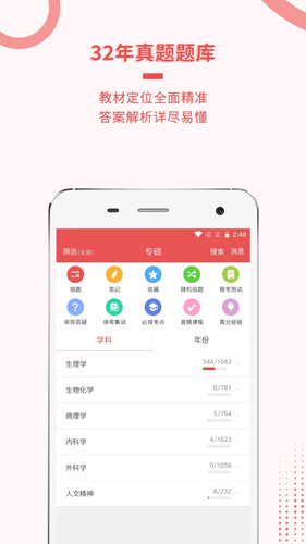 医学考研蓝基因app截图2