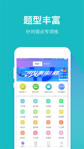 驾考大师app截图1