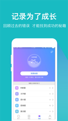 驾考大师app截图2