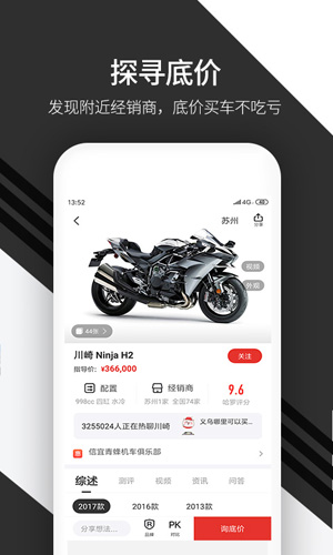摩托车报价大全app截图5