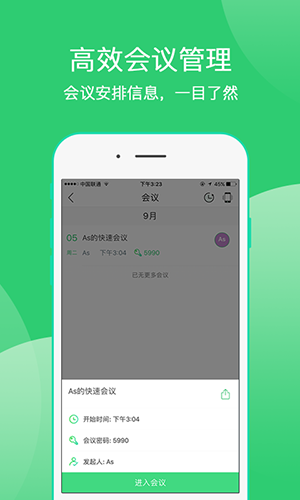 奇聚会议app截图4