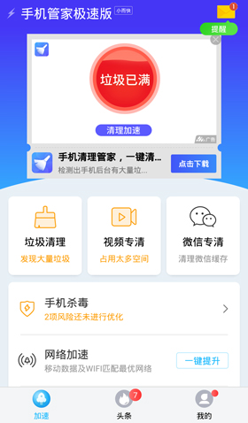 手机管家极速版app安全吗