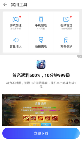 手机管家极速版app怎么快速充电2