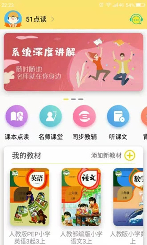 51点读app截图1