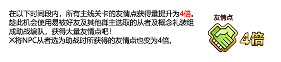 FGO1500万主线关卡友情点4倍