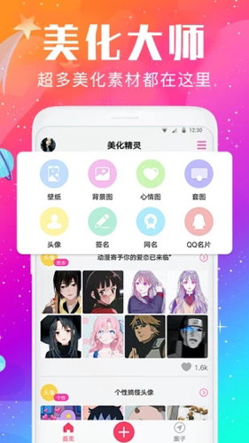 美化精灵app截图1