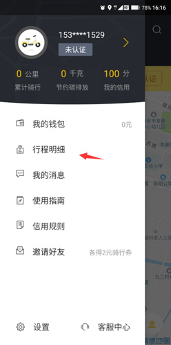 觅马出行APP