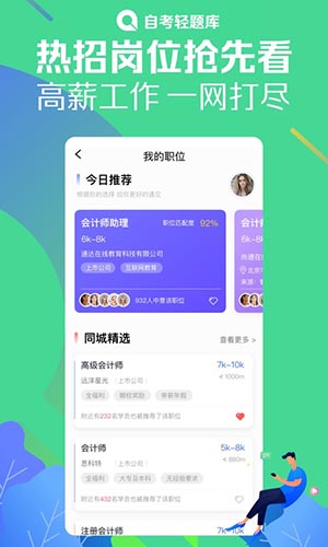 自考轻题库app截图4