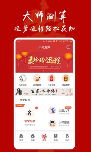 黄历算命软件截图4