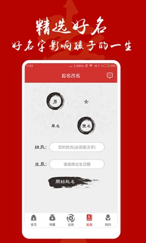 黄历算命软件截图3