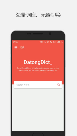 大同词典app截图2