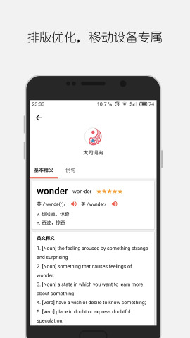 大同词典app截图5