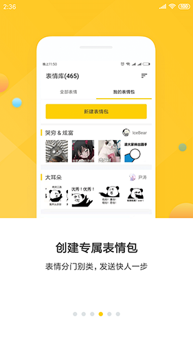 表情助手app截图3