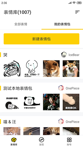 表情助手app截图5