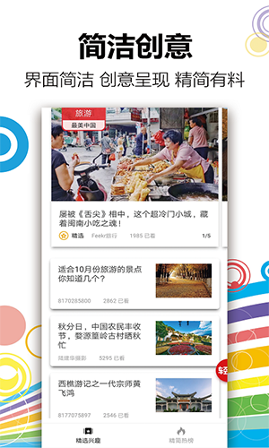 轻报app截图5