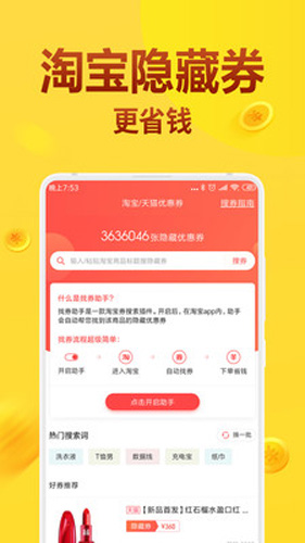 全民省钱购app截图1