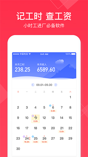 小时工记账app截图2