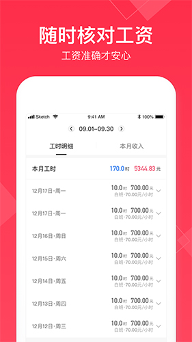 小时工记账app截图5