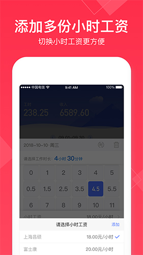 小时工记账app截图4