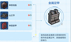 乐高无限金属足甲怎么做 装备合成方法图鉴