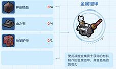 乐高无限金属铠甲怎么做 装备合成方法图鉴