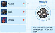 乐高无限金属面甲怎么做 装备合成方法图鉴