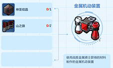 乐高无限金属机动装置怎么做 装备合成方法图鉴